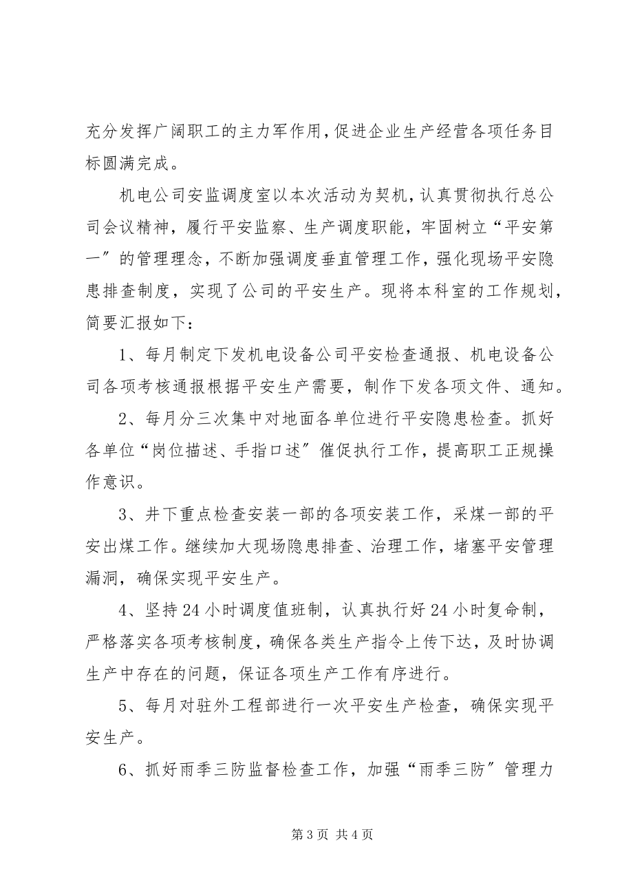 2023年安监调度室我为企业做贡献的工作总结及打算新编.docx_第3页