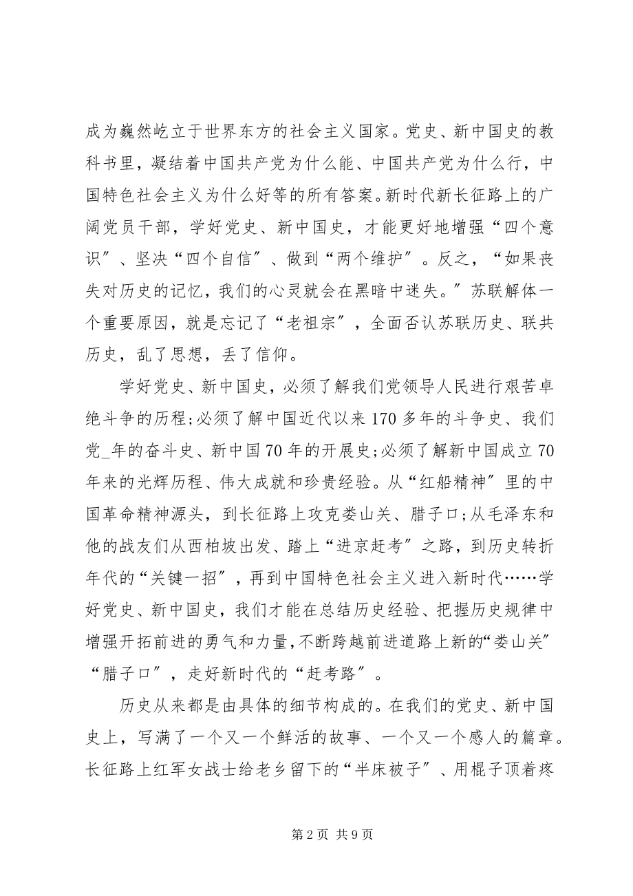 2023年学习四史心得体会多篇3.docx_第2页