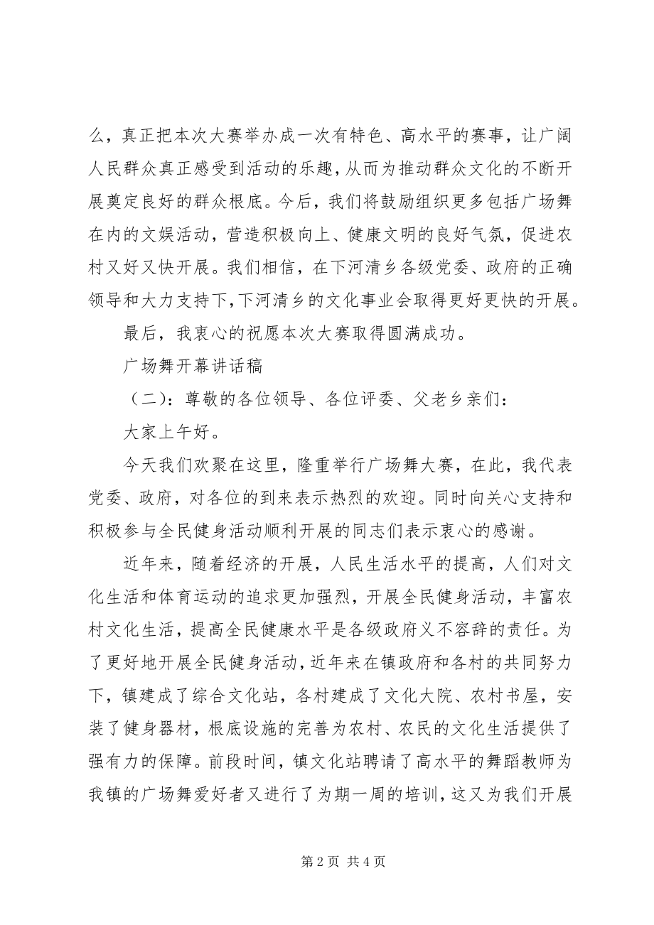 2023年广场舞开幕致辞稿.docx_第2页