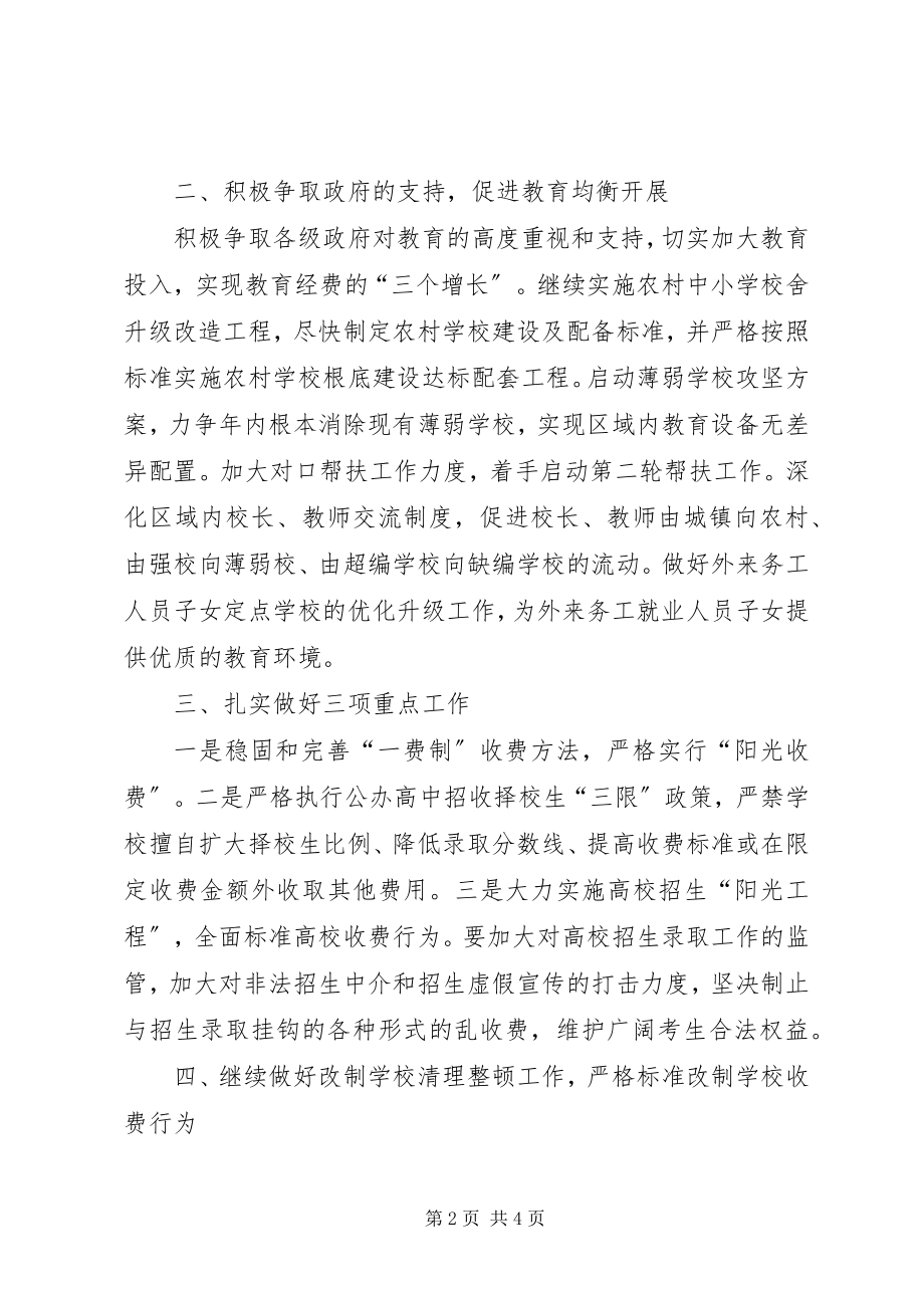 2023年治理教育乱收费意见.docx_第2页