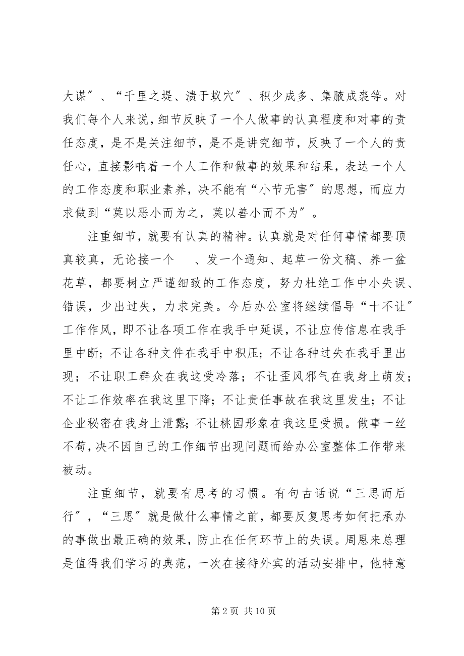 2023年树立三种精神做优秀机关工作人员.docx_第2页