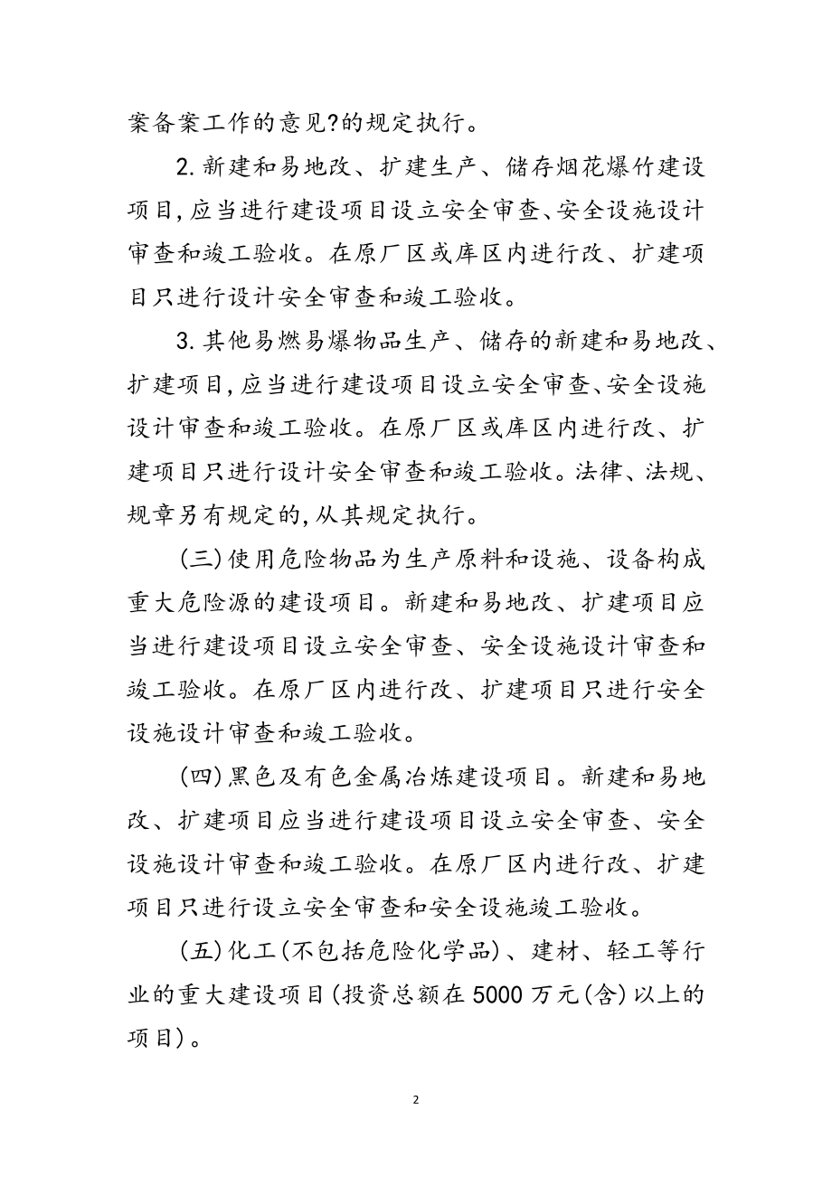 2023年市政办工业生产安全监督管理通知范文.doc_第2页