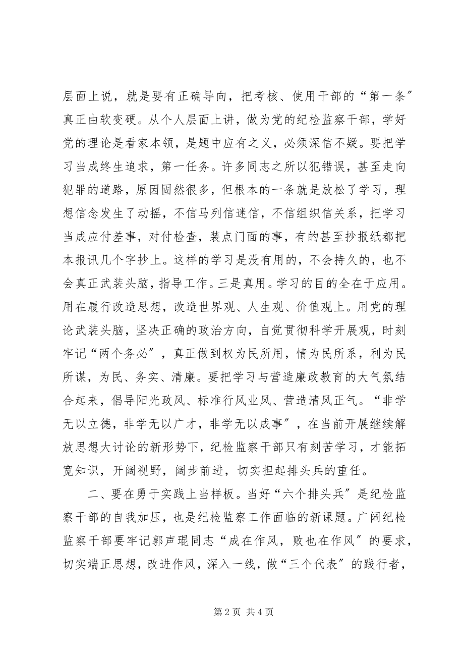 2023年纪检监察干部工作交流材料.docx_第2页