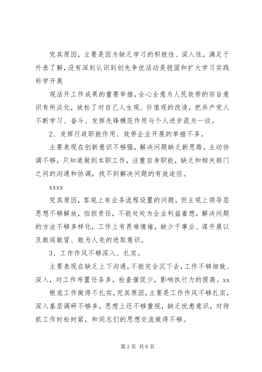 2023年分管安全和生产民主生活会上的讲话.docx_第2页