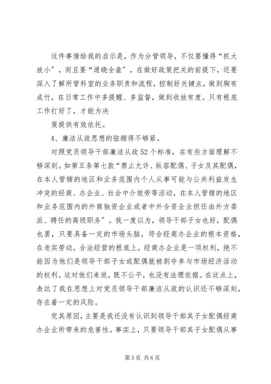 2023年分管安全和生产民主生活会上的讲话.docx_第3页