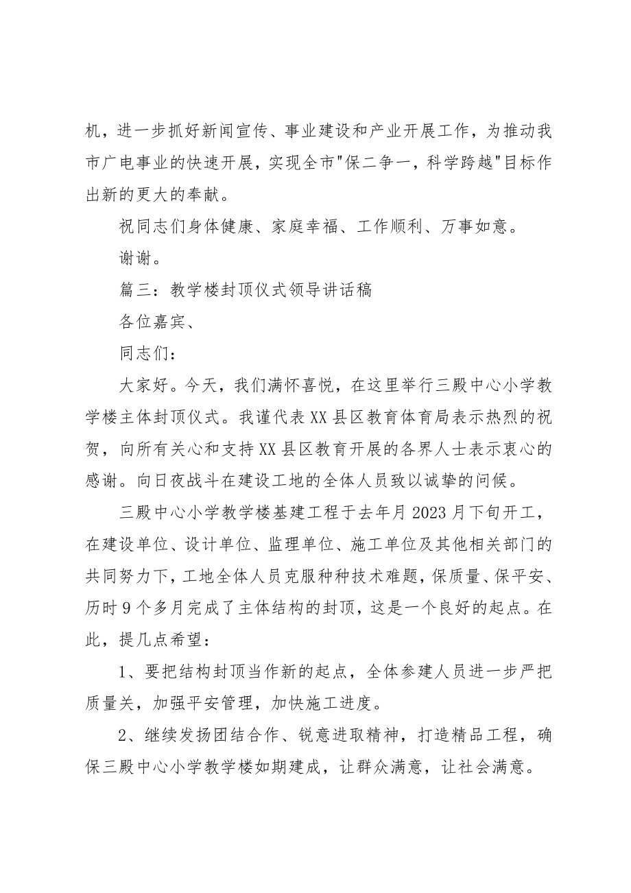 2023年大楼封顶致辞稿新编.docx_第3页