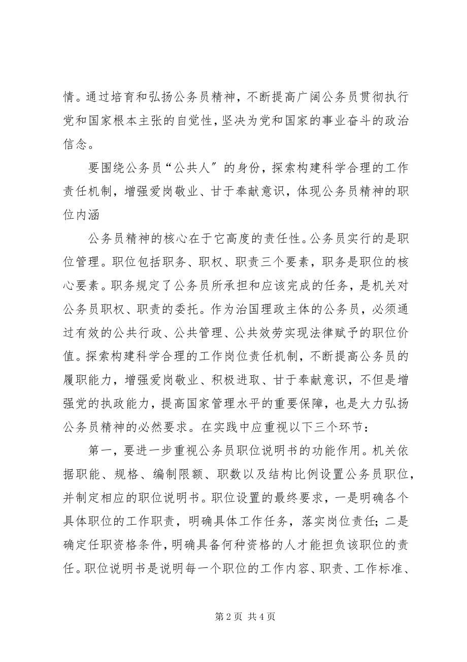 2023年做一个让人民满意的公务员心得体会.docx_第2页