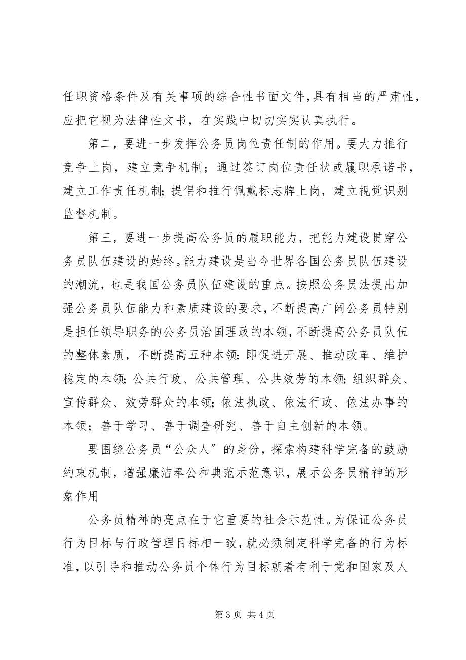 2023年做一个让人民满意的公务员心得体会.docx_第3页