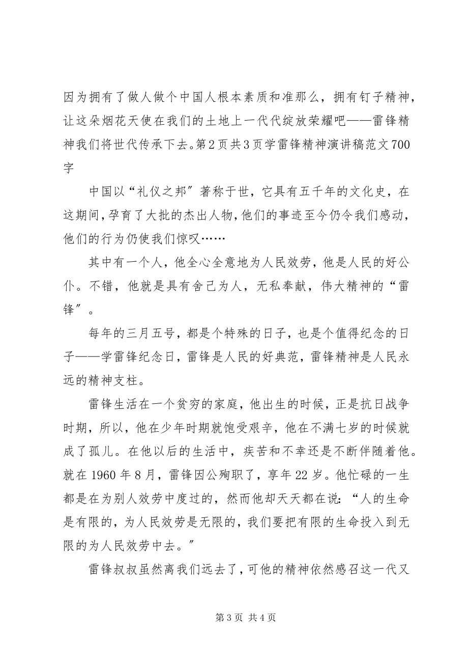 2023年学雷锋精神演讲稿.docx_第3页