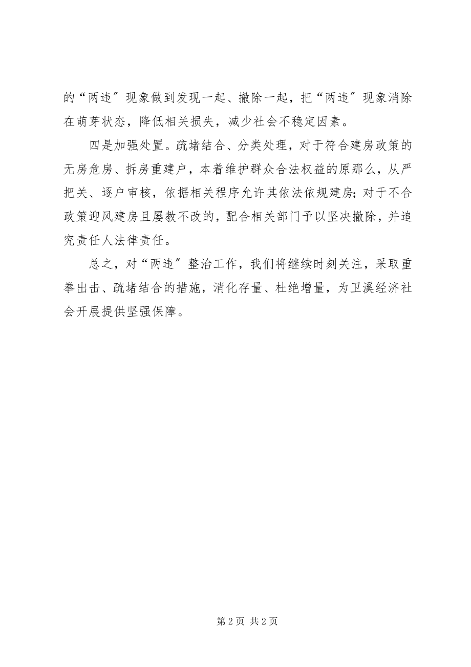 2023年全县两违整治会表态讲话稿.docx_第2页