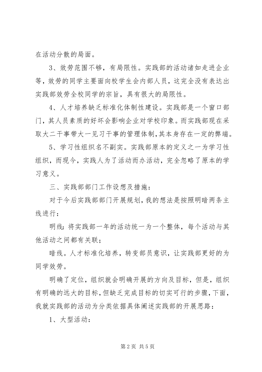 2023年实践部部门发展规划书范例.docx_第2页