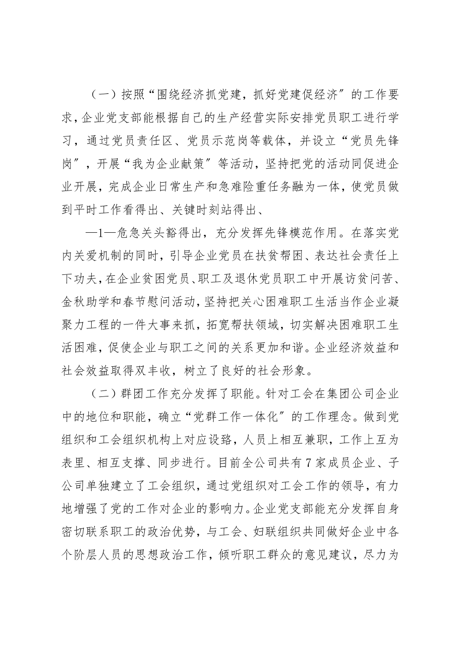 2023年党建促发展发展靠党建.docx_第2页