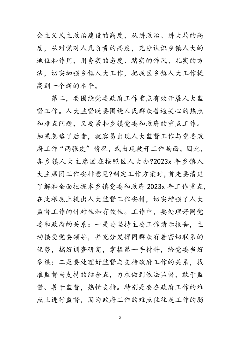 2023年乡镇人大主席团工作会上的讲话范文.doc_第2页