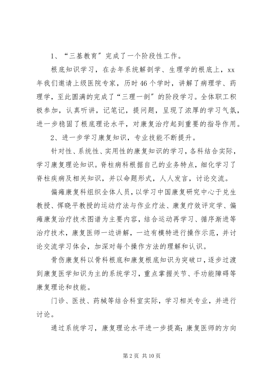 2023年职工康复医院工作总结.docx_第2页