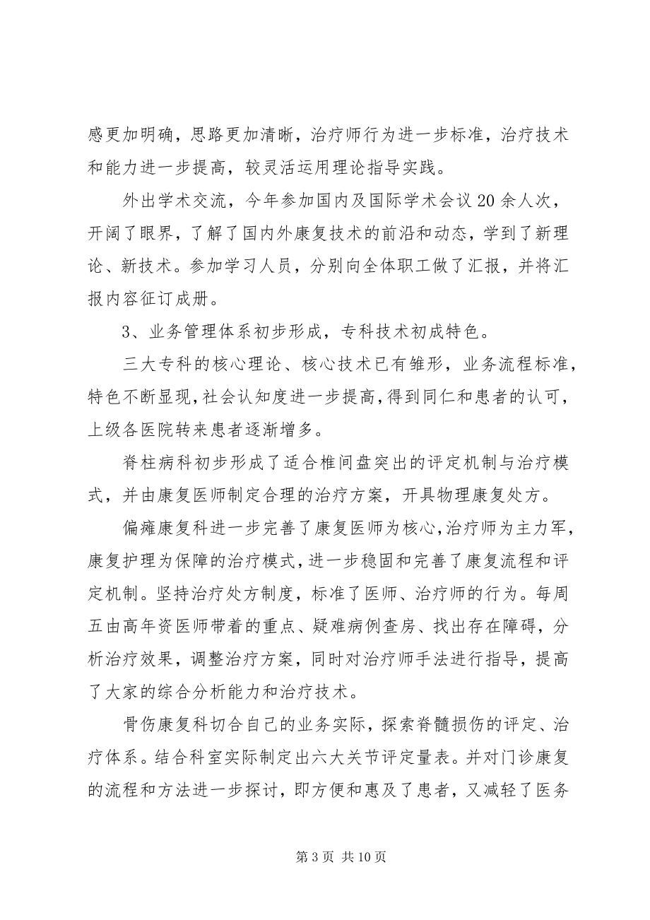 2023年职工康复医院工作总结.docx_第3页