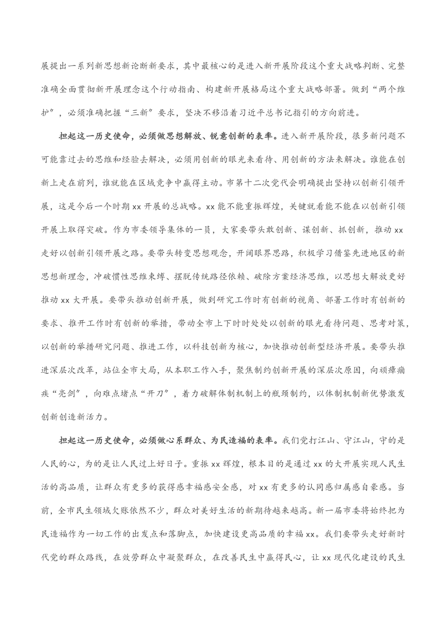 2023年市委书记在十二届市委一次全会上的讲话.docx_第2页