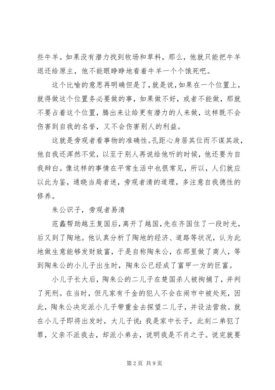 2023年旁观者清当局者迷.docx_第2页