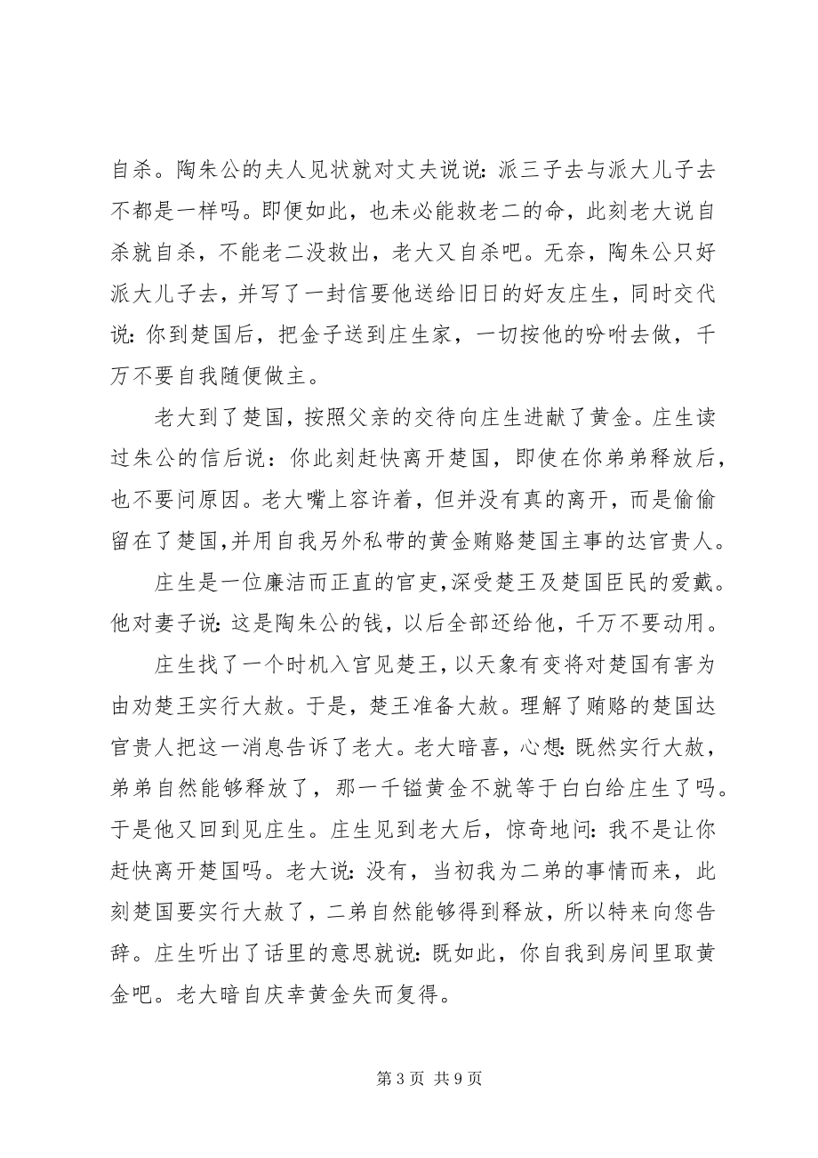 2023年旁观者清当局者迷.docx_第3页