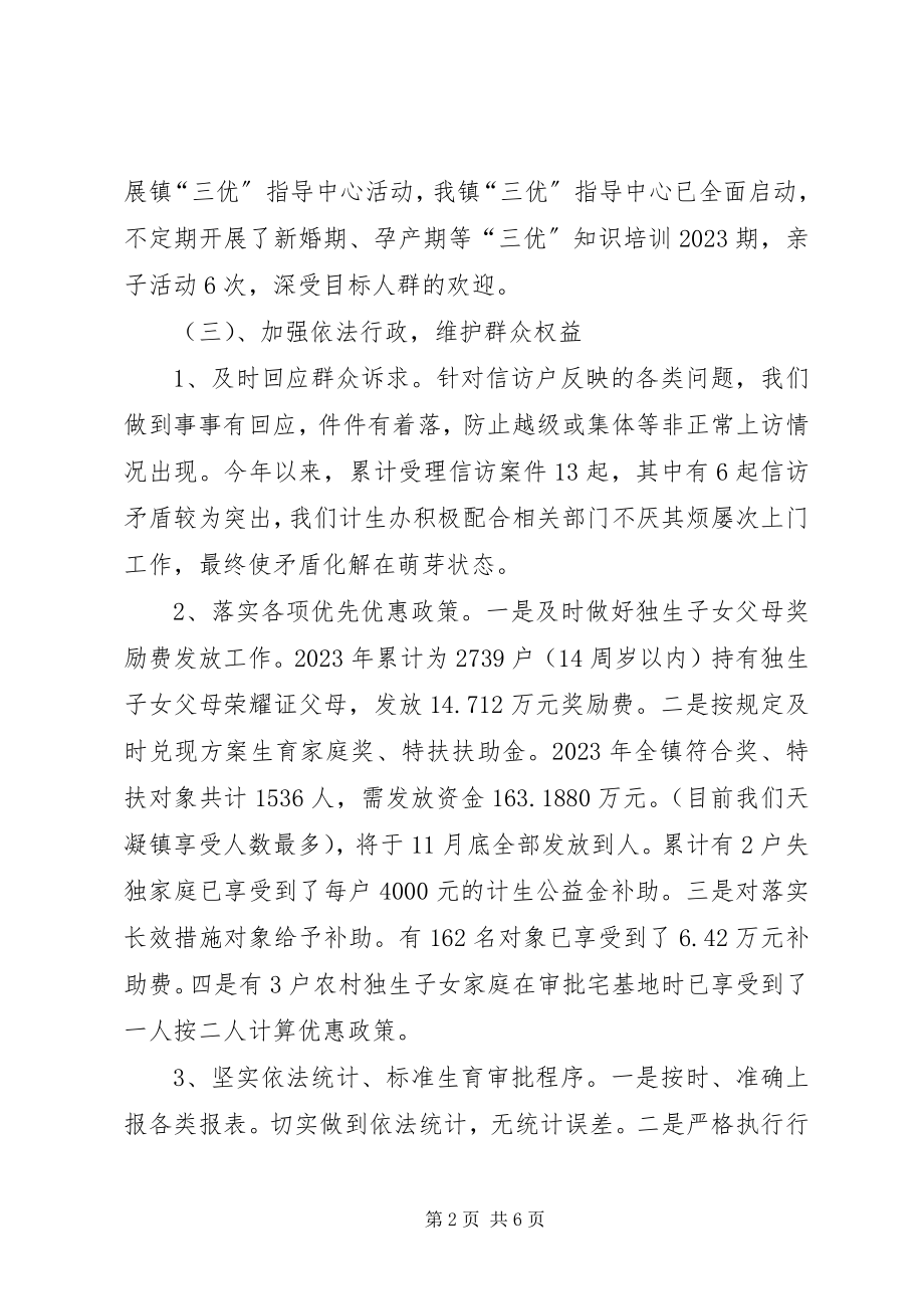 2023年计生局度计划生育工作思路.docx_第2页