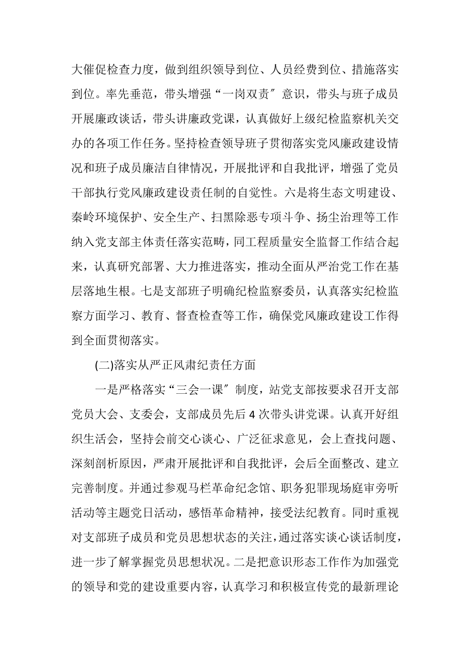 2023年党支部全面从严治党主体责任落实情况汇报例文.doc_第3页