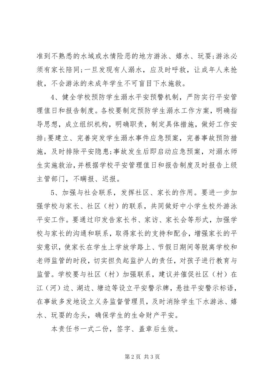 2023年学校防溺水责任书.docx_第2页