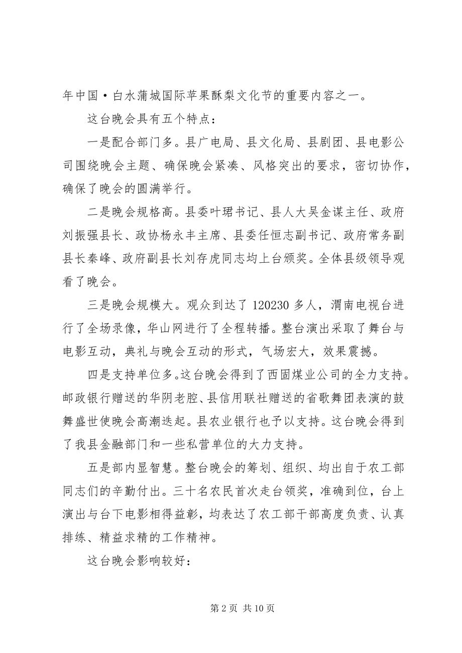 2023年县委农工部终工作总结.docx_第2页