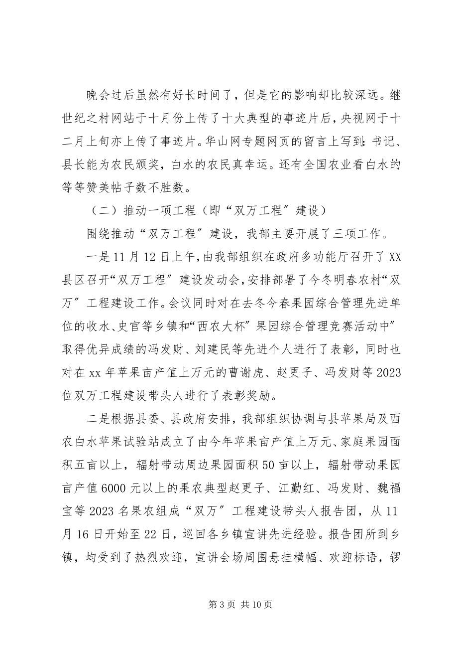 2023年县委农工部终工作总结.docx_第3页