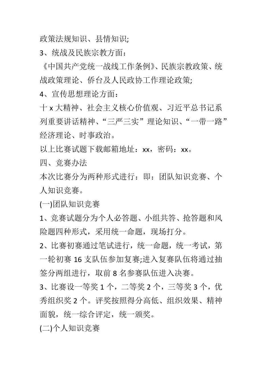 党史知识竞赛活动方案.docx_第2页