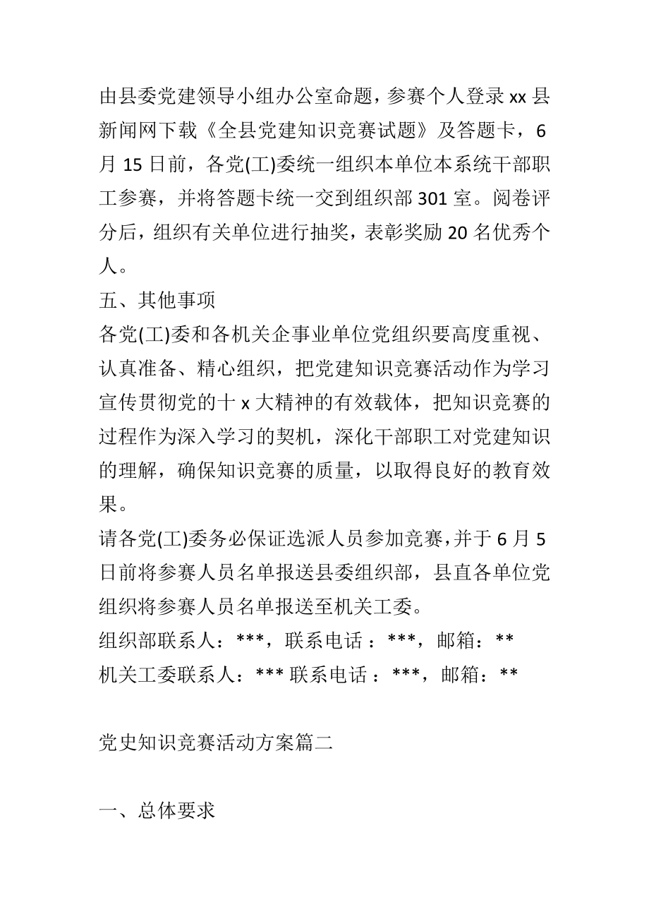 党史知识竞赛活动方案.docx_第3页