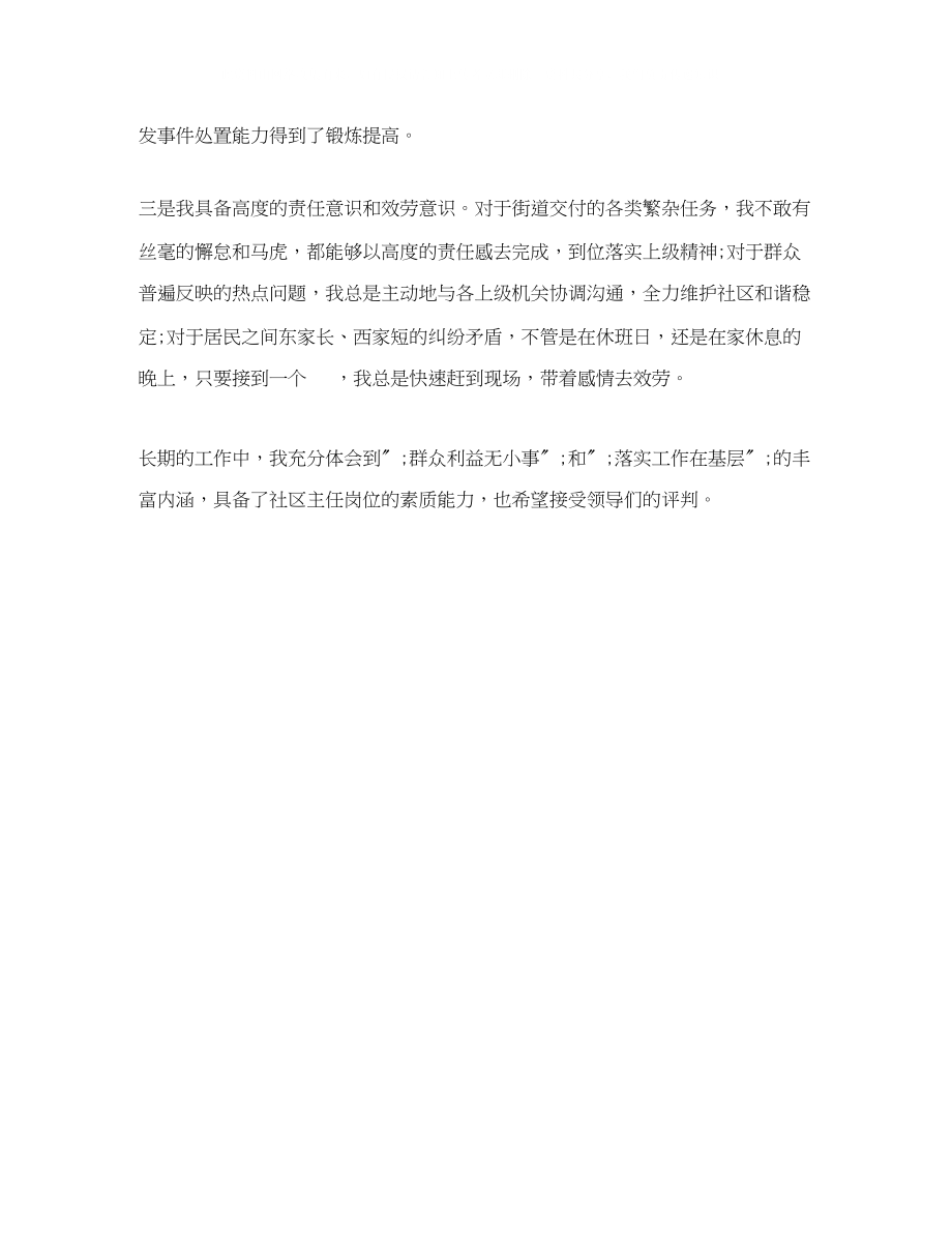 2023年竞聘社区主任演讲自我介绍范例.docx_第2页