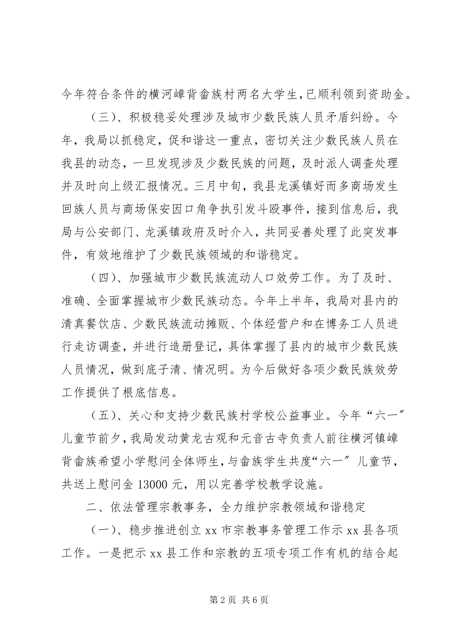 2023年民宗局宗教事务工作总结.docx_第2页