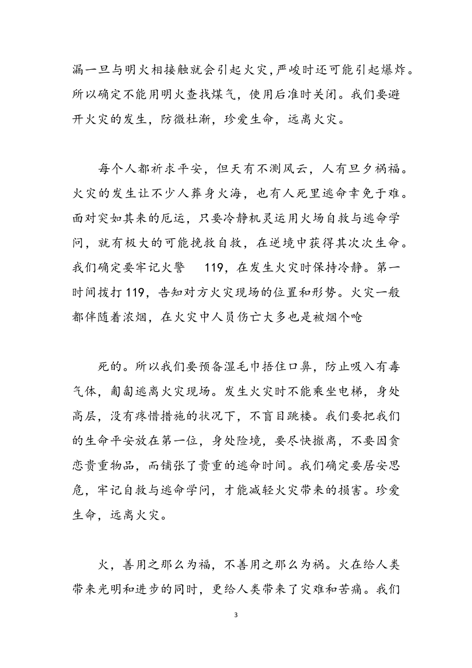 关于学校消防安全征文2023.docx_第3页