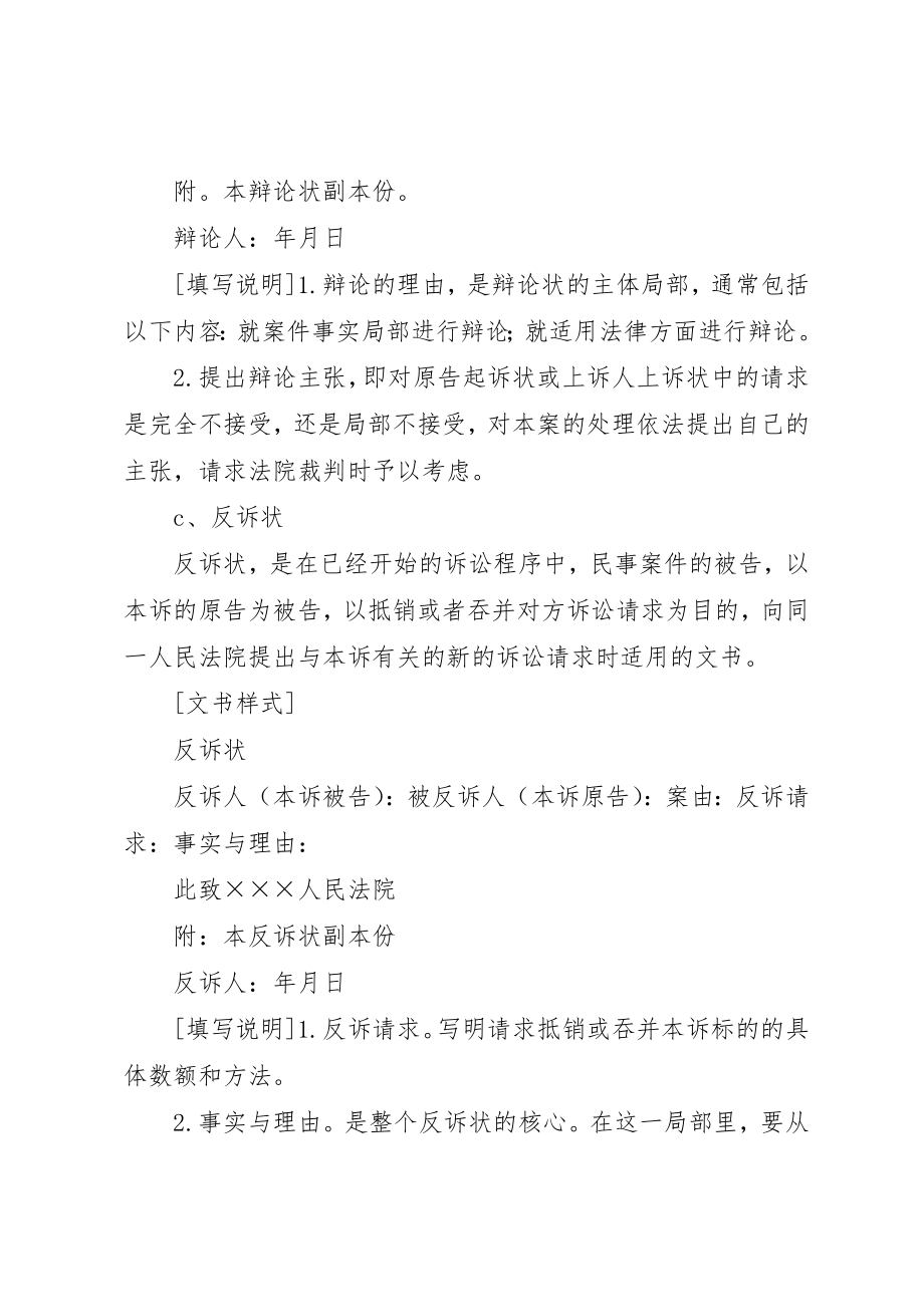 2023年当事人常用诉讼文书新编.docx_第3页