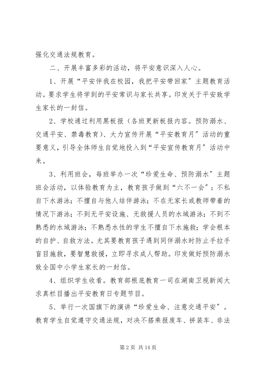 2023年安全宣传教育月活动总结大全新编.docx_第2页