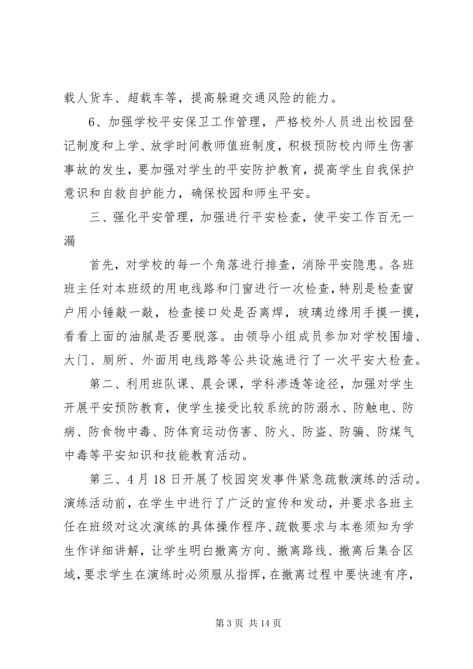 2023年安全宣传教育月活动总结大全新编.docx_第3页