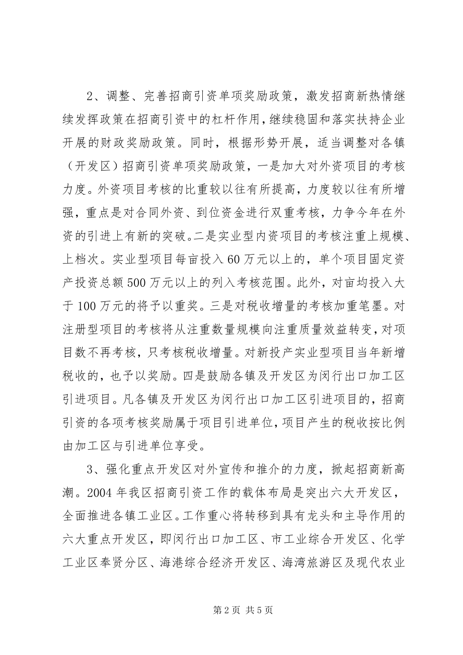 2023年XX区年度招商引资目标任务措施工作计划.docx_第2页