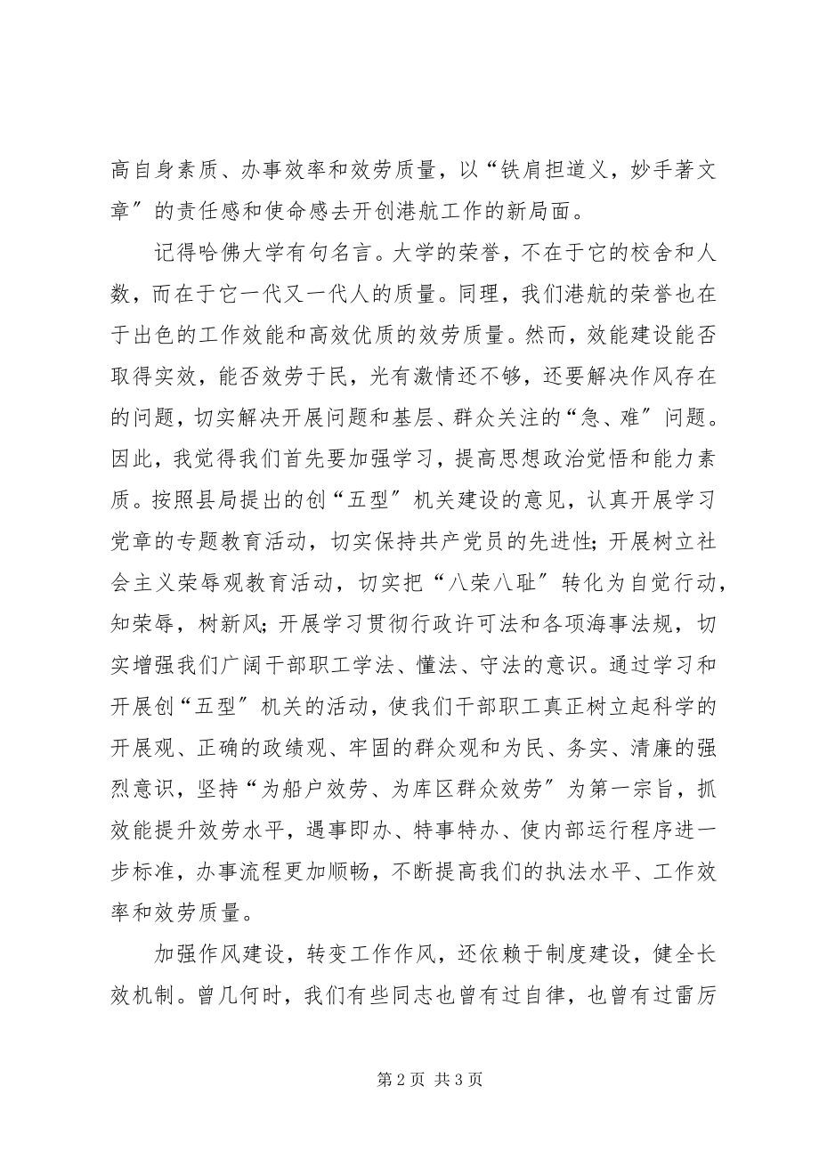 2023年效能型机关建设演讲稿.docx_第2页