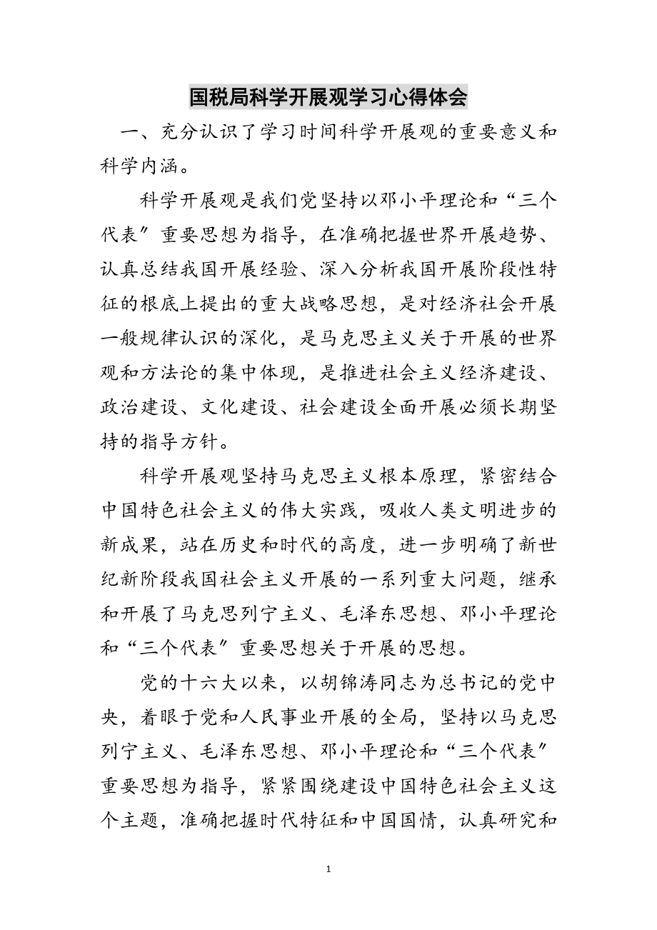 2023年国税局科学发展观学习心得体会范文.doc_第1页