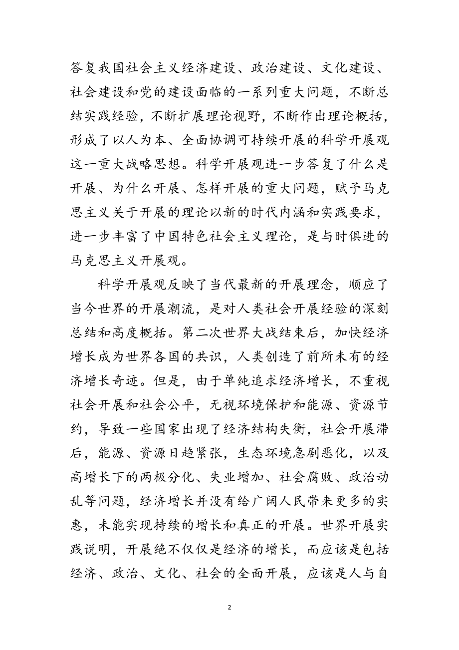 2023年国税局科学发展观学习心得体会范文.doc_第2页