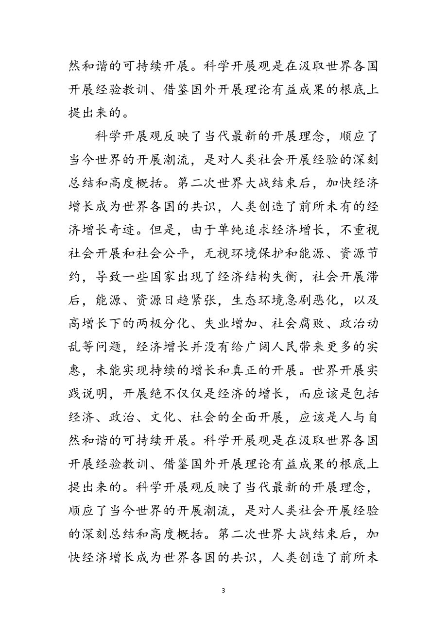 2023年国税局科学发展观学习心得体会范文.doc_第3页