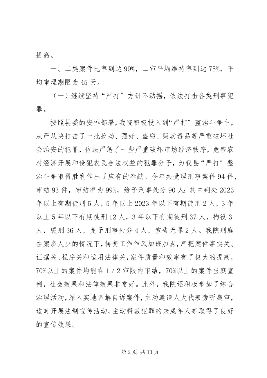 2023年法院社会治安综合治理和安全.docx_第2页