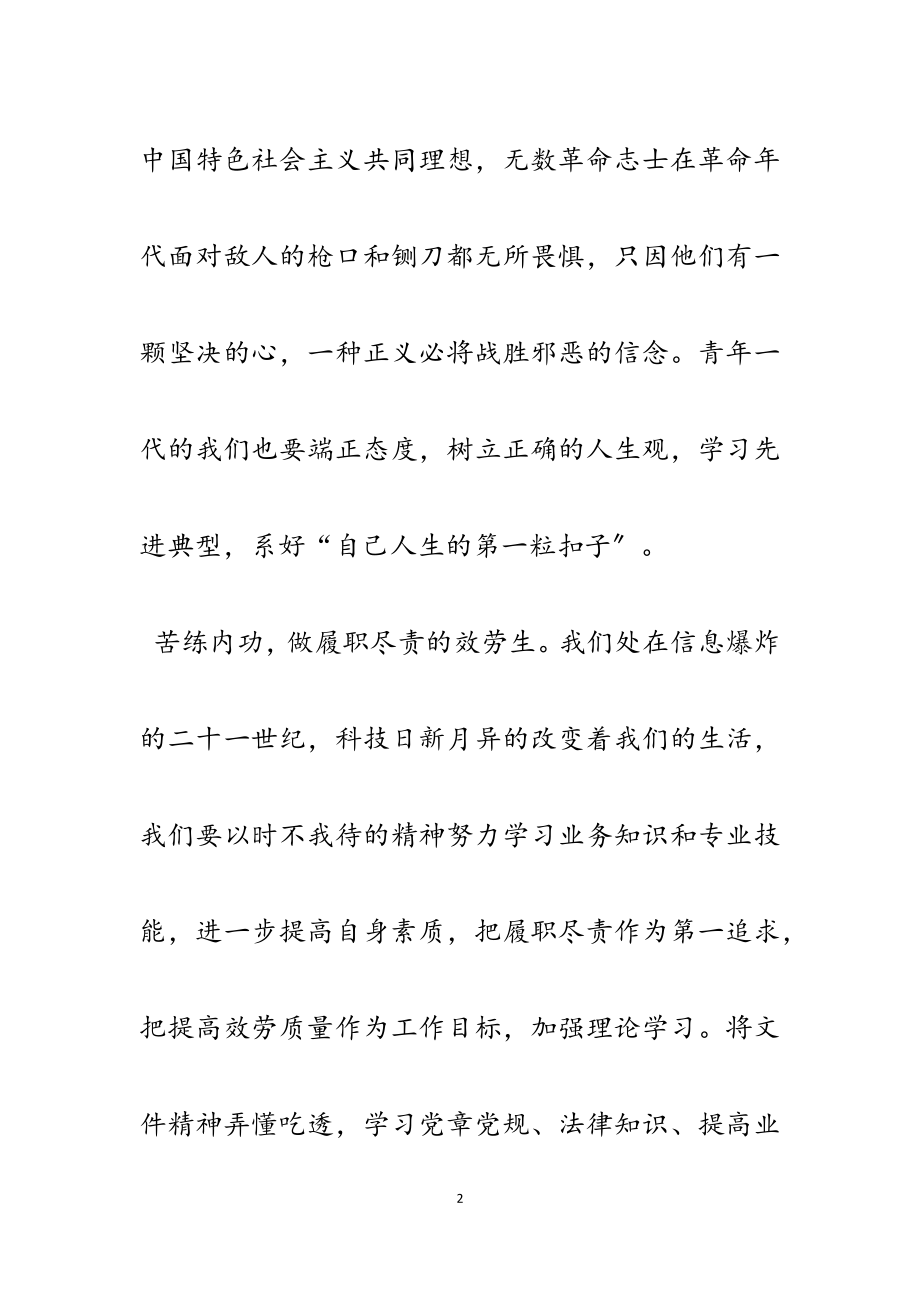 2023年《努力成为可堪大用能担重任的栋梁之才》学习心得6篇.docx_第2页