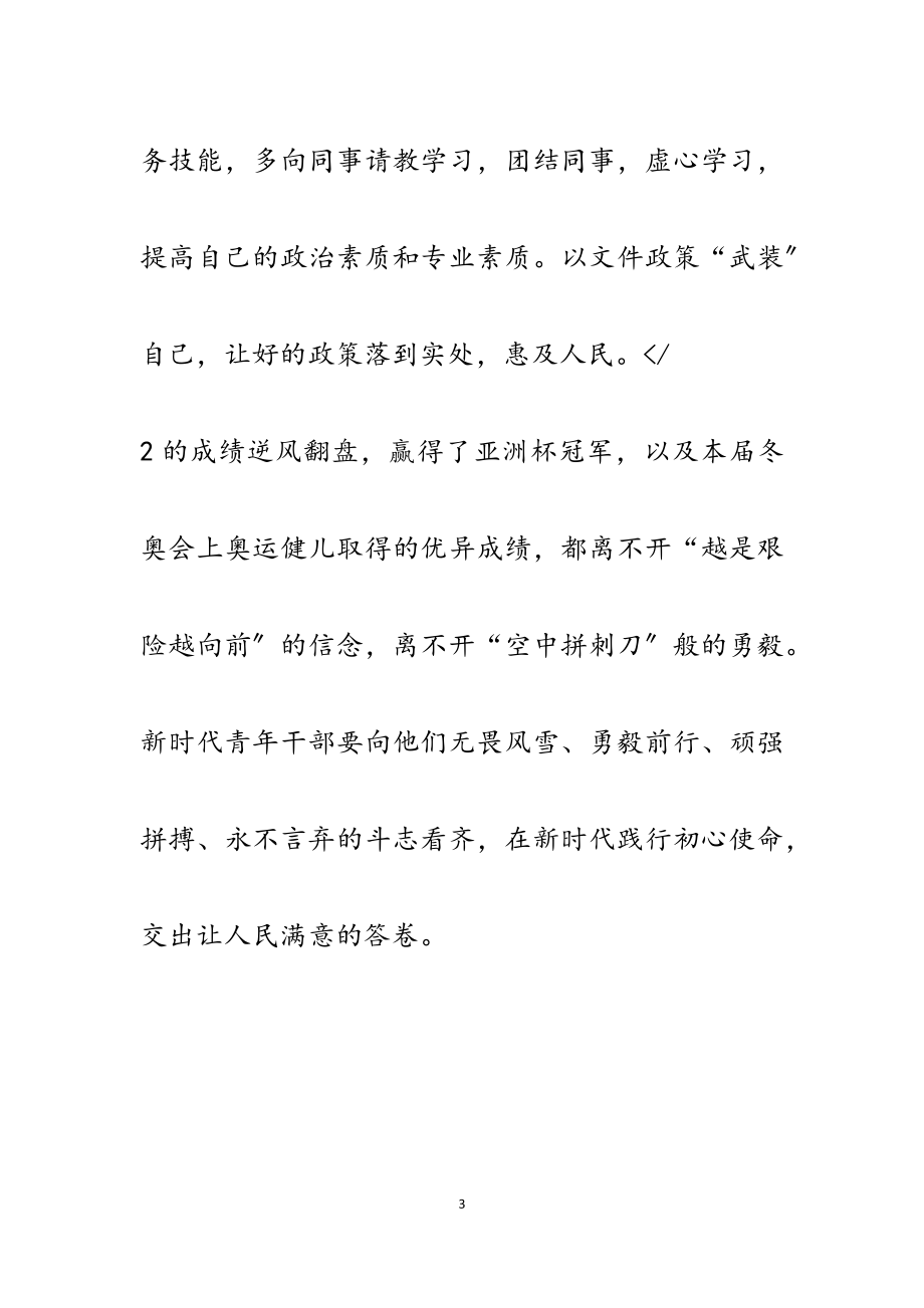 2023年《努力成为可堪大用能担重任的栋梁之才》学习心得6篇.docx_第3页