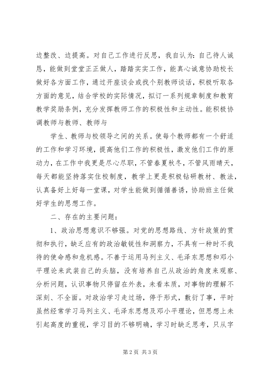 2023年三风整顿个人总结个人工作总结.docx_第2页