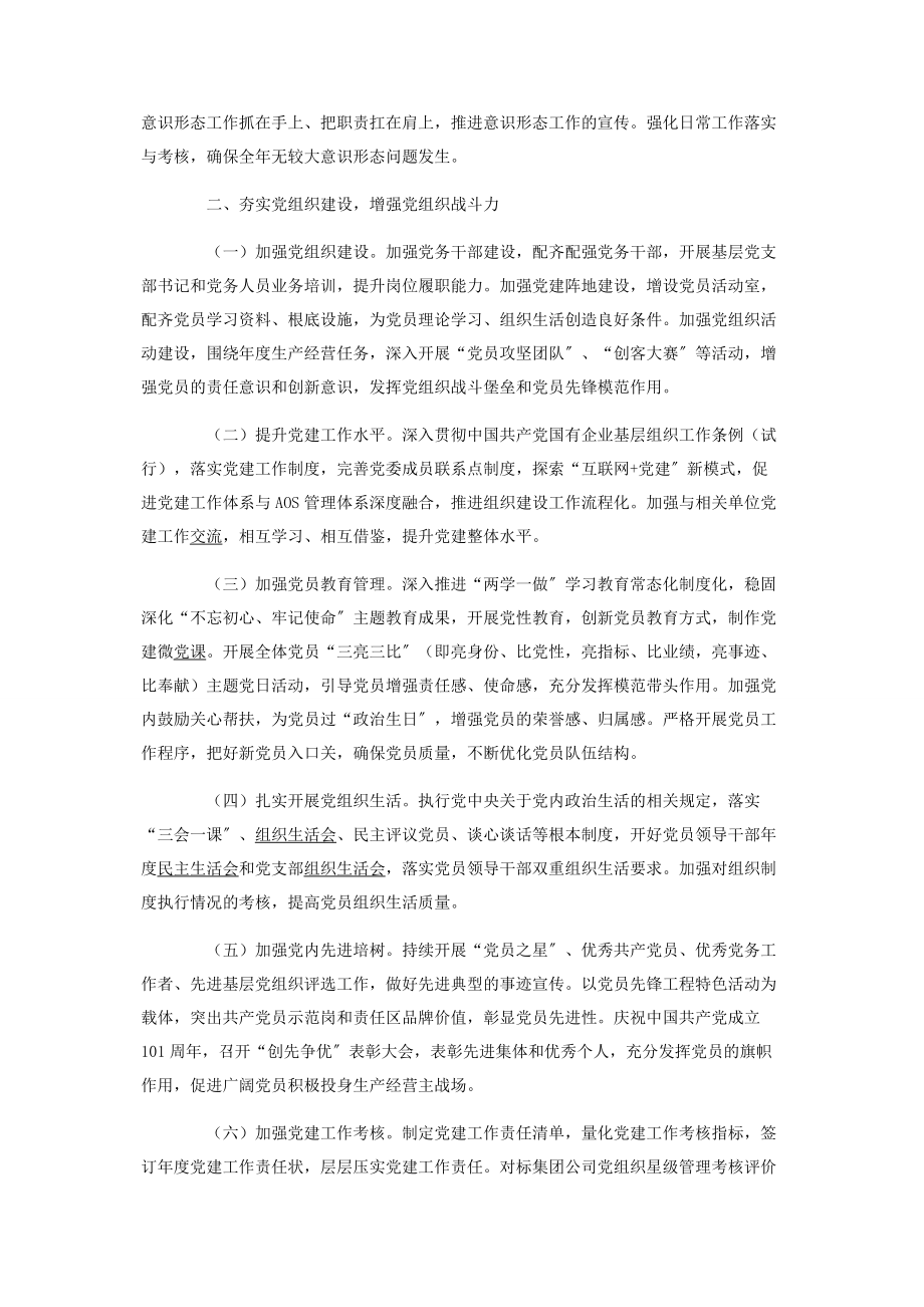 2023年全面加强党的建设全面从严治党工作要点.docx_第2页