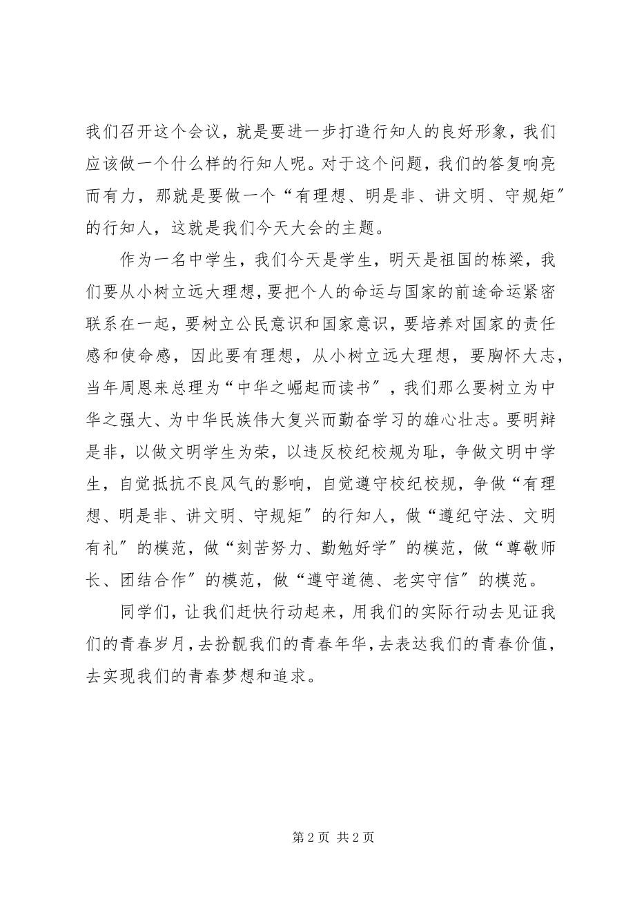 2023年在高中主题校会上的致辞.docx_第2页