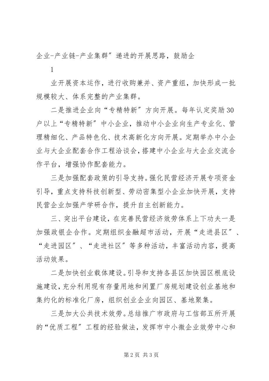 2023年在全市民营经济发展大会上致辞.docx_第2页