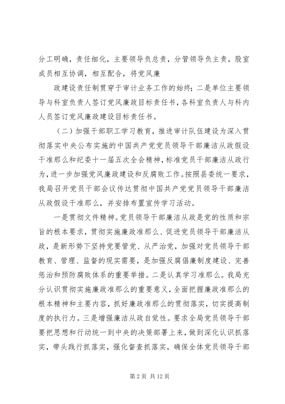 2023年区审计局年度党风廉政建设工作总结.docx_第2页