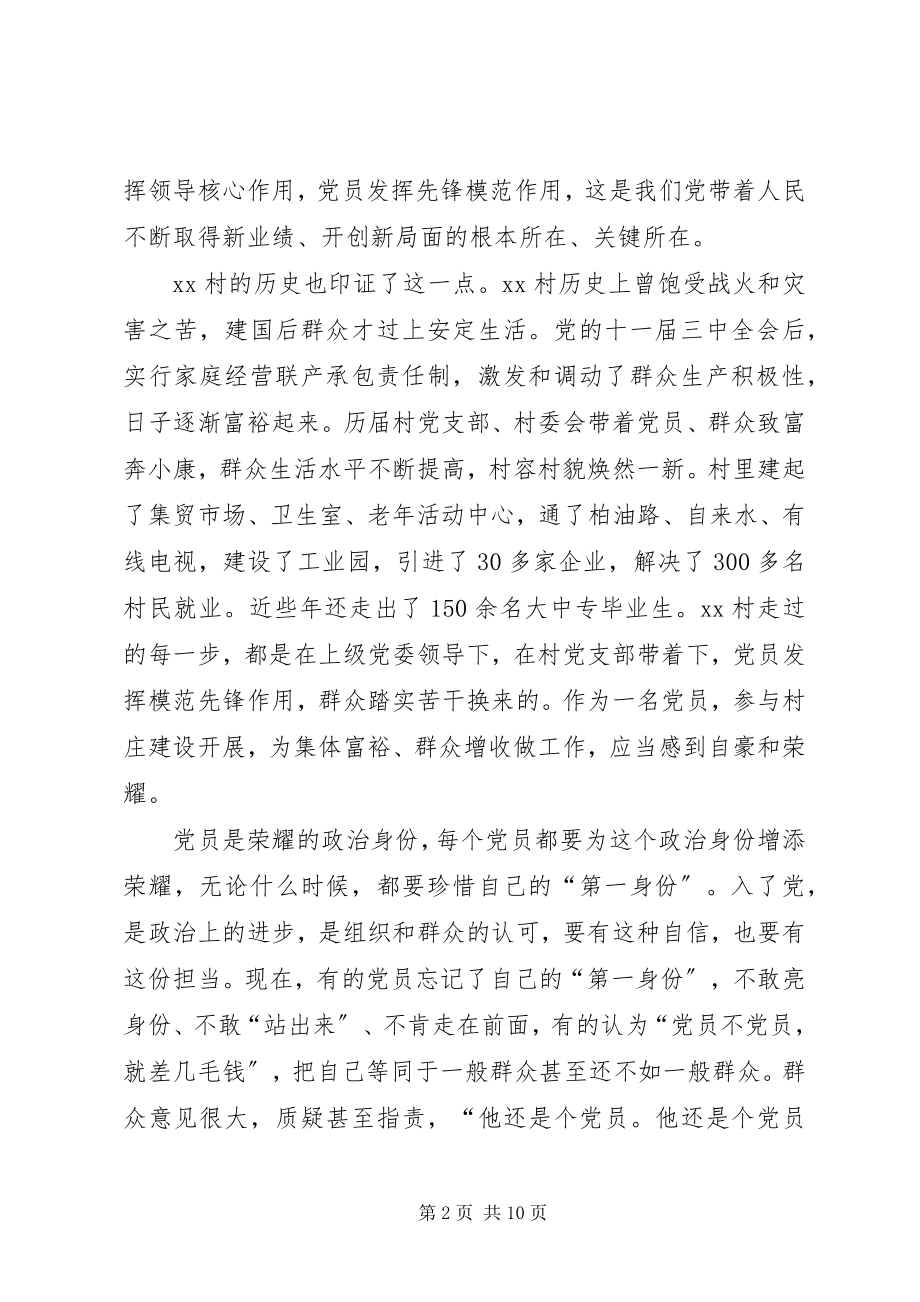 2023年区委书记在村党支部党课上的致辞.docx_第2页