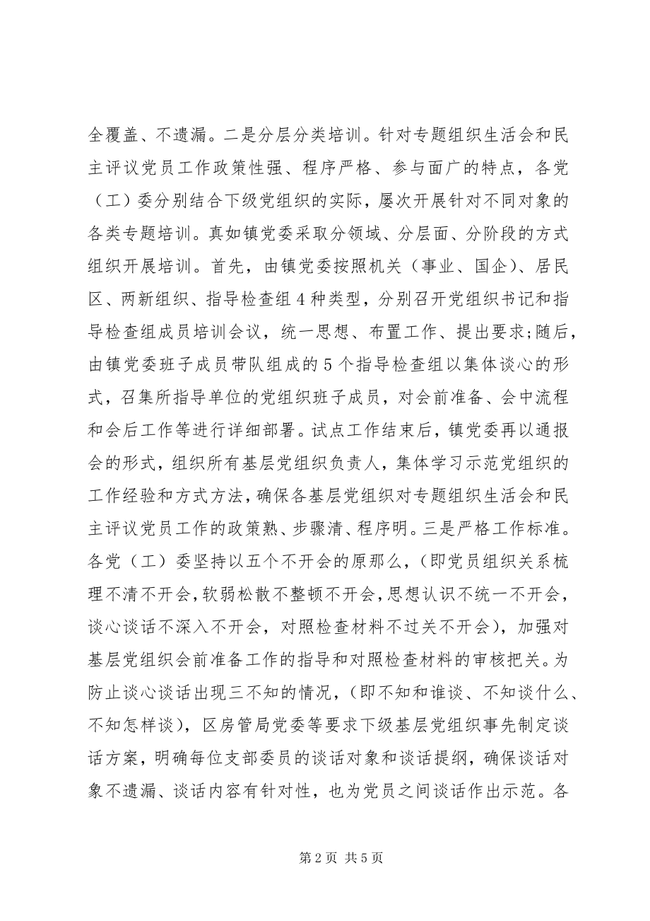 2023年基层组织生活会党员评议.docx_第2页